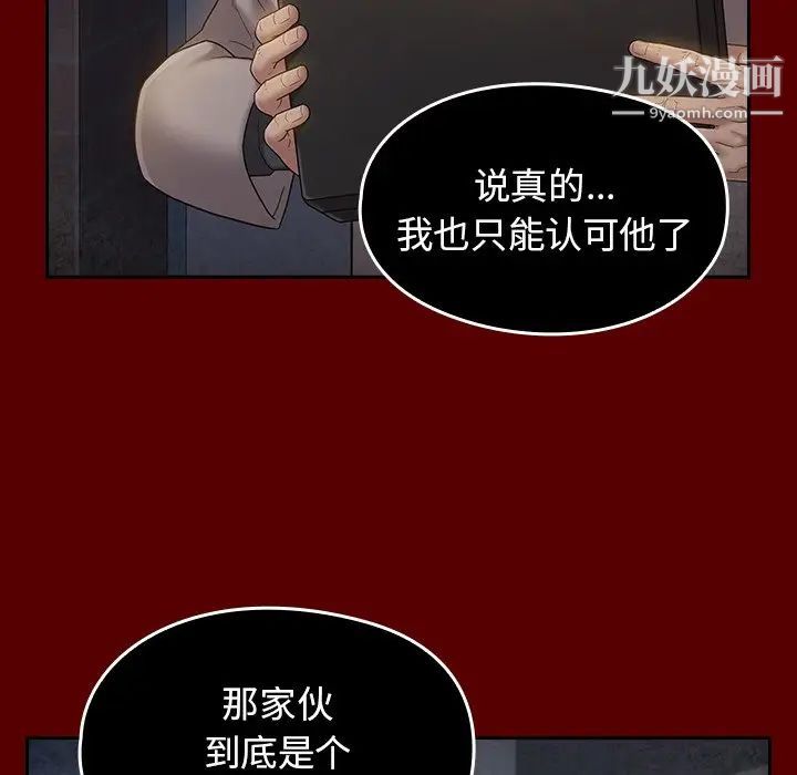 《桃花》漫画 第50話