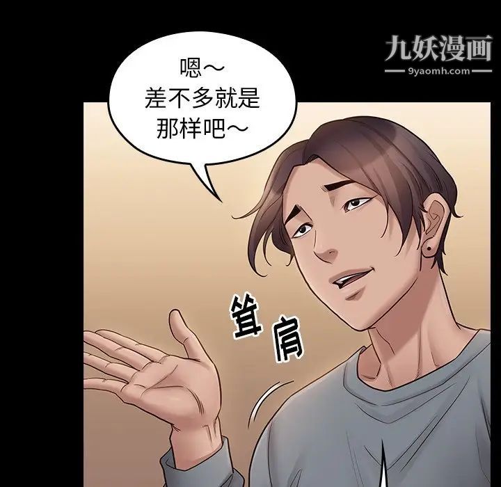 《桃花》漫画 第50話