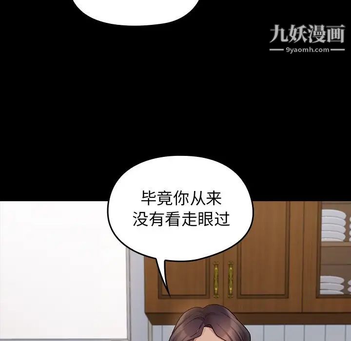 《桃花》漫画 第50話