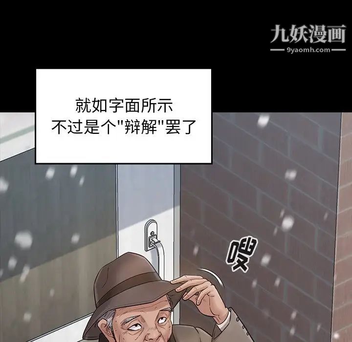 《桃花》漫画 第50話
