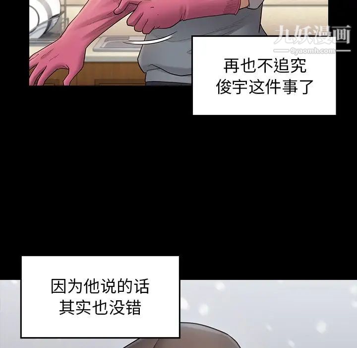 《桃花》漫画 第50話