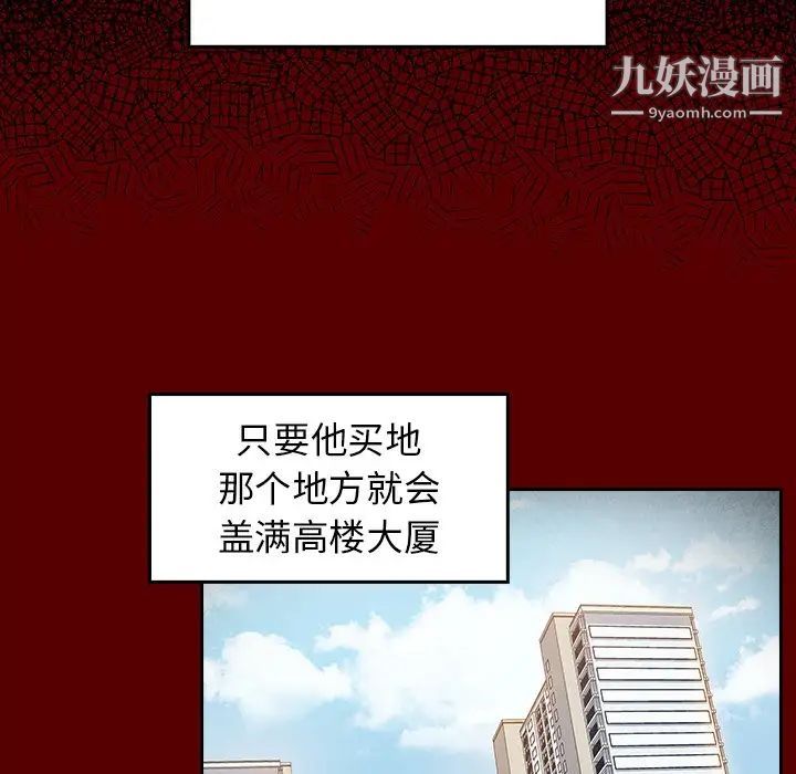 《桃花》漫画 第50話