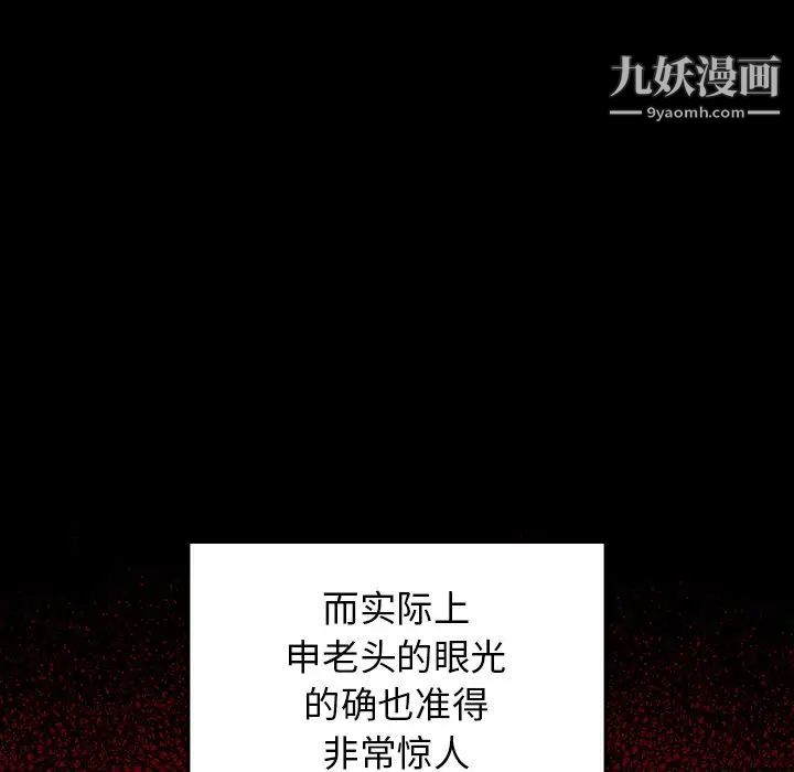 《桃花》漫画 第50話