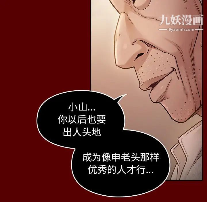《桃花》漫画 第50話