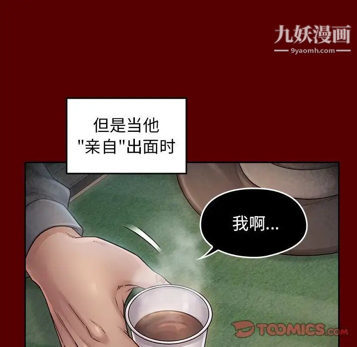《桃花》漫画 第50話