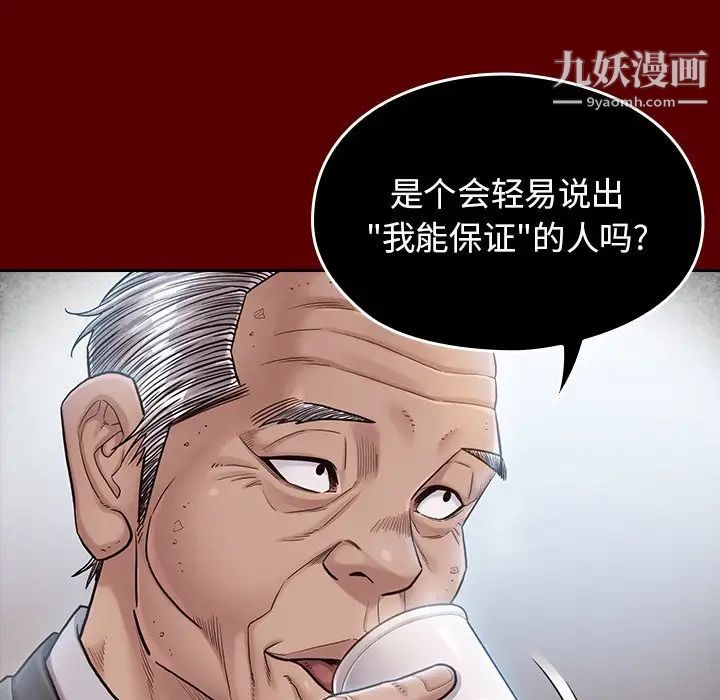 《桃花》漫画 第50話