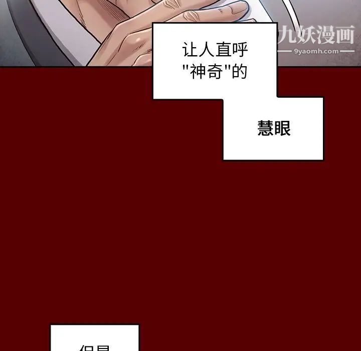 《桃花》漫画 第50話