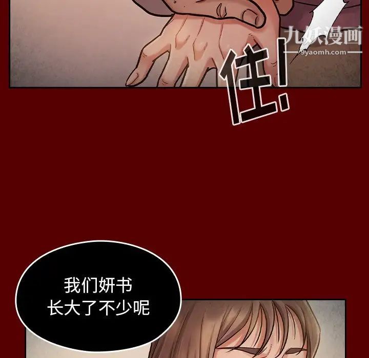 《桃花》漫画 第50話