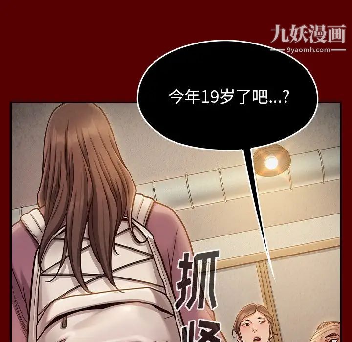 《桃花》漫画 第50話