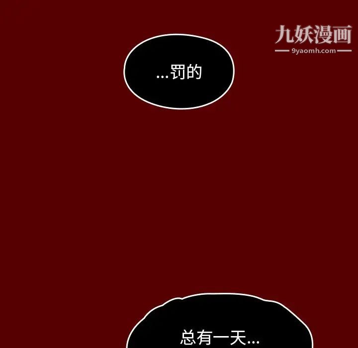 《桃花》漫画 第50話