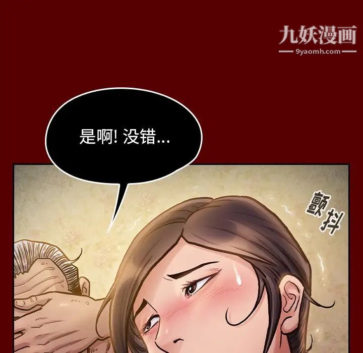 《桃花》漫画 第50話