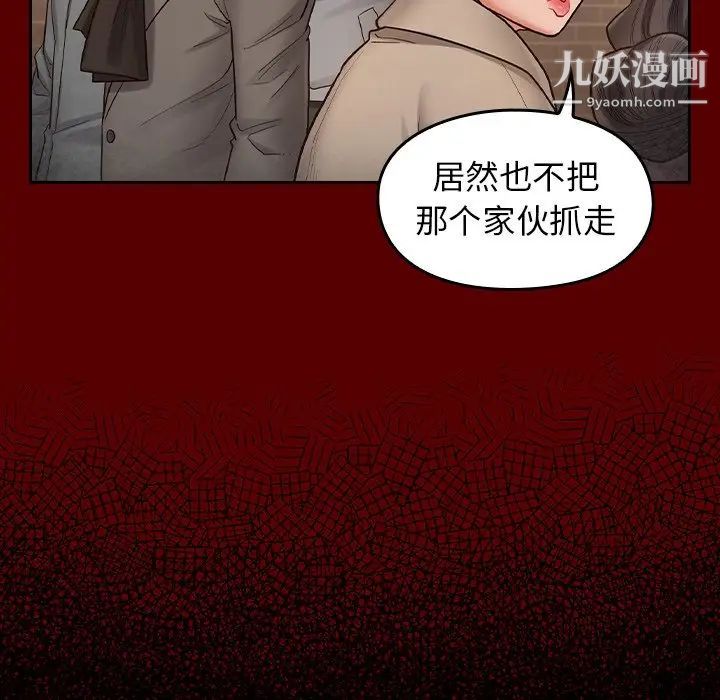 《桃花》漫画 第50話