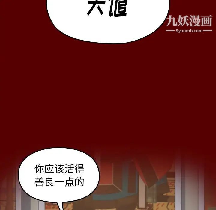 《桃花》漫画 第50話