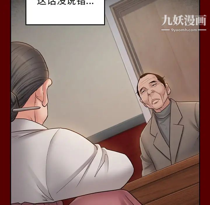 《桃花》漫画 第50話
