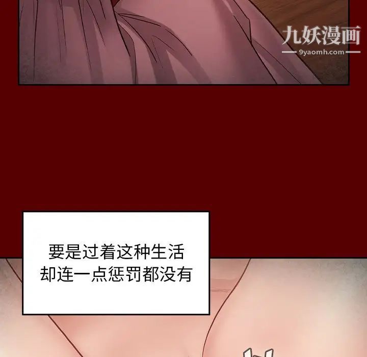 《桃花》漫画 第50話