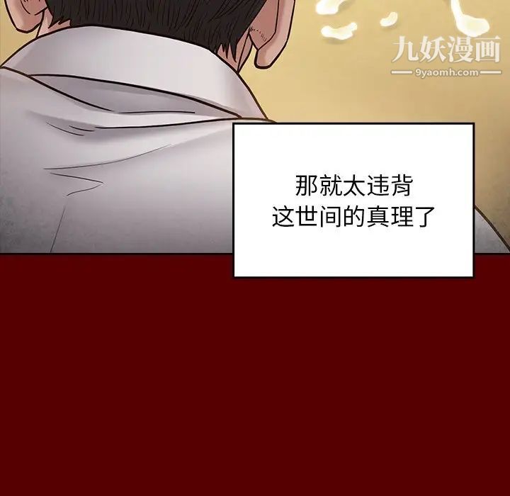《桃花》漫画 第50話