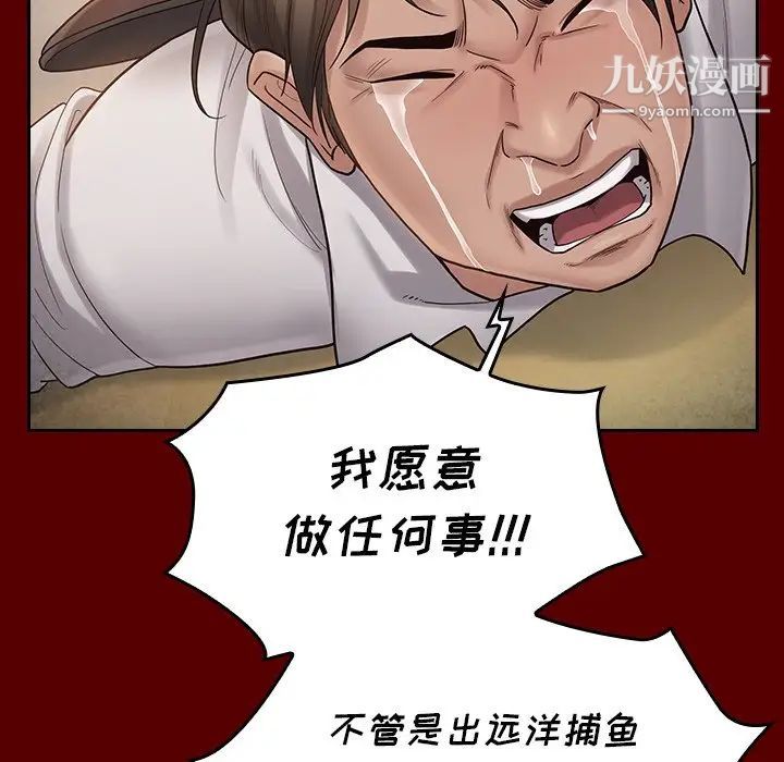 《桃花》漫画 第50話
