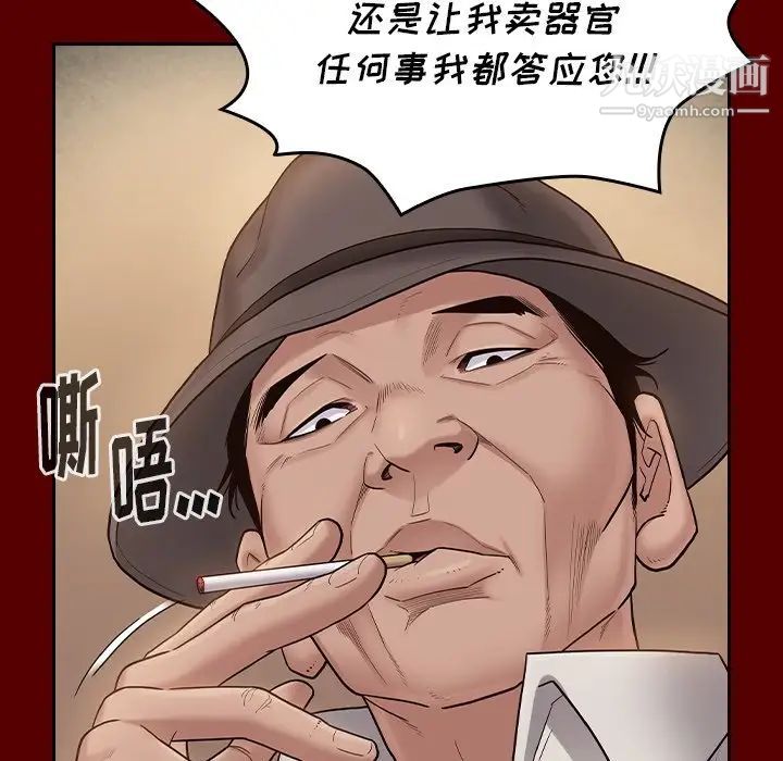 《桃花》漫画 第50話