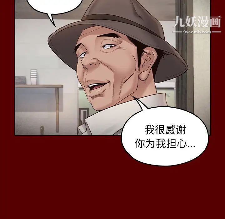 《桃花》漫画 第50話