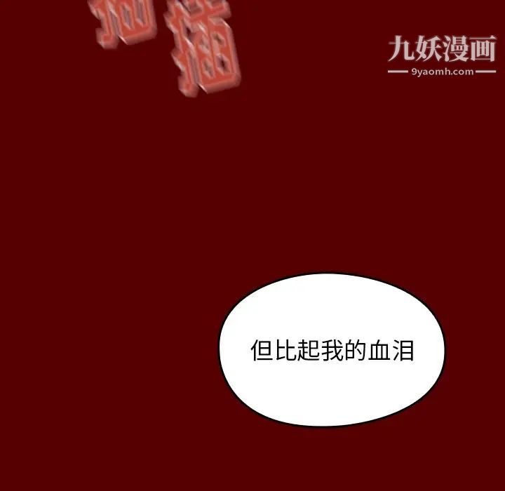 《桃花》漫画 第50話