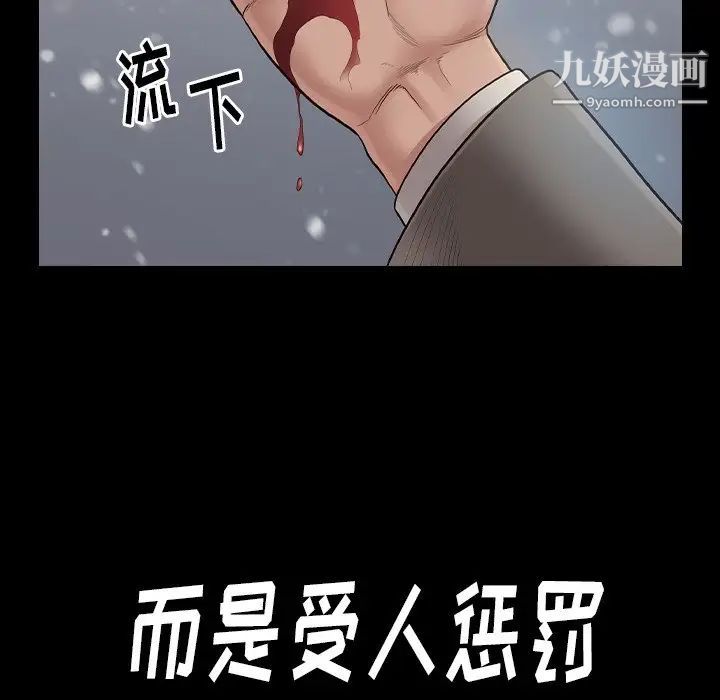 《桃花》漫画 第50話
