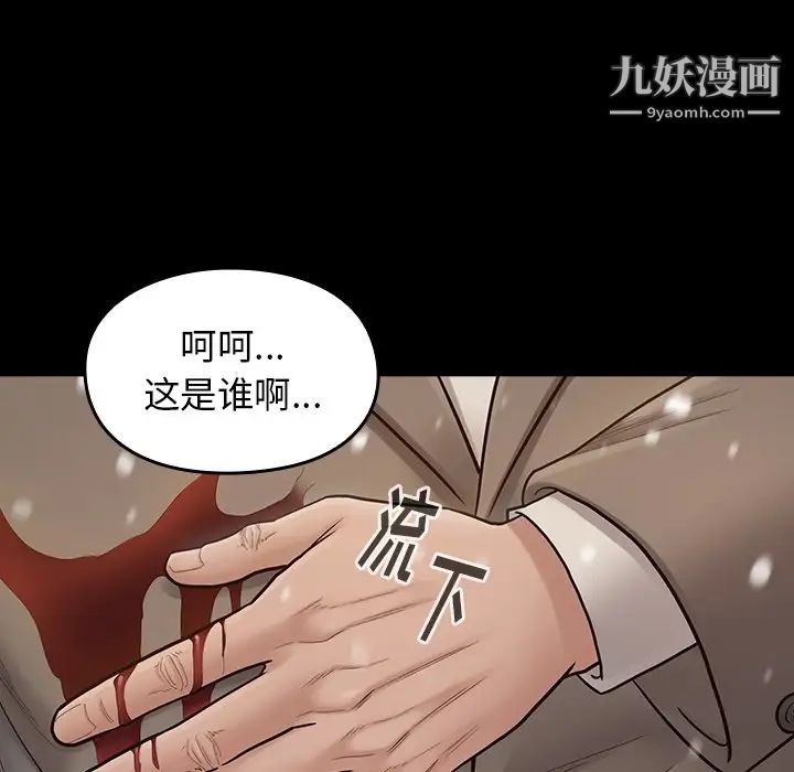 《桃花》漫画 第51話