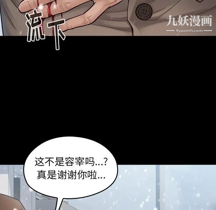 《桃花》漫画 第51話