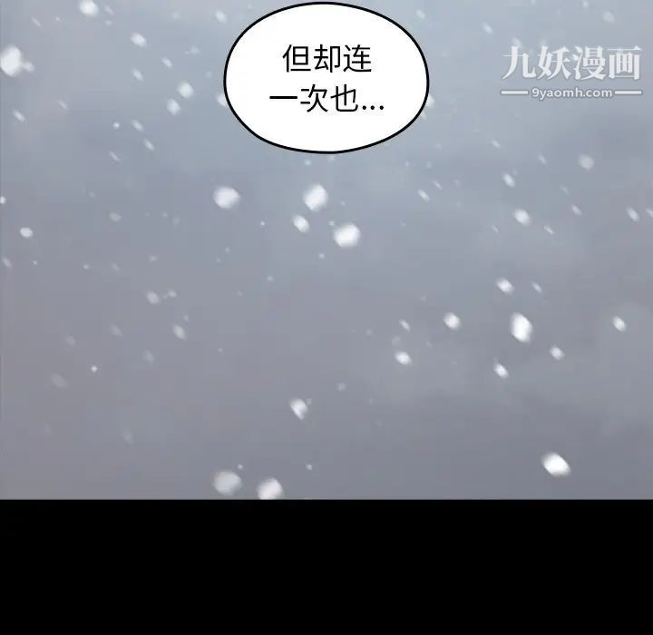 《桃花》漫画 第51話