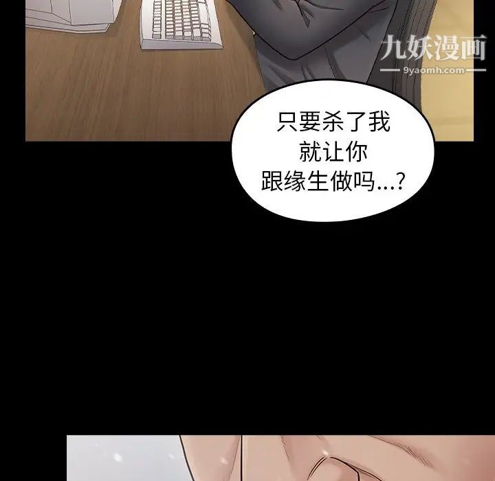 《桃花》漫画 第51話