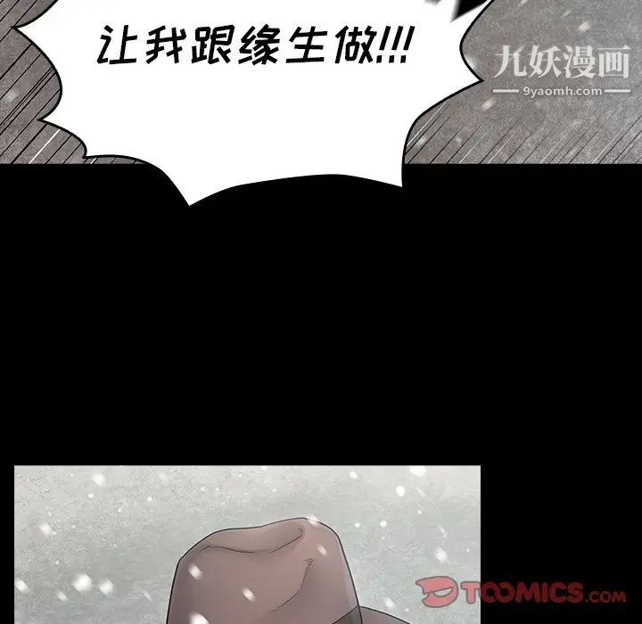 《桃花》漫画 第51話