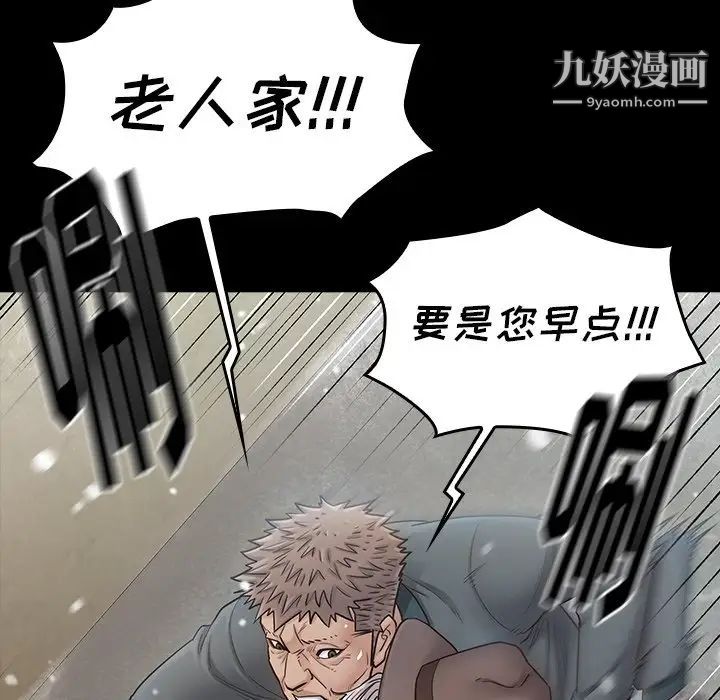 《桃花》漫画 第51話