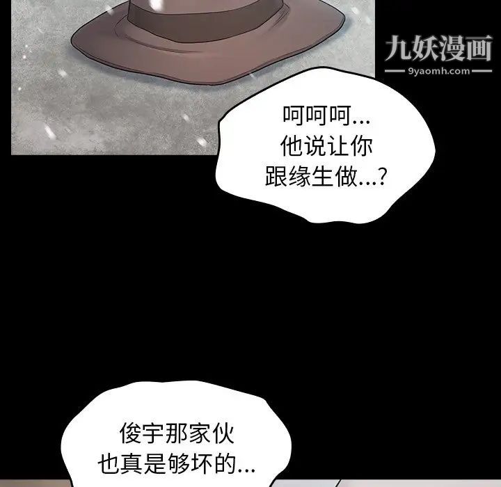 《桃花》漫画 第51話