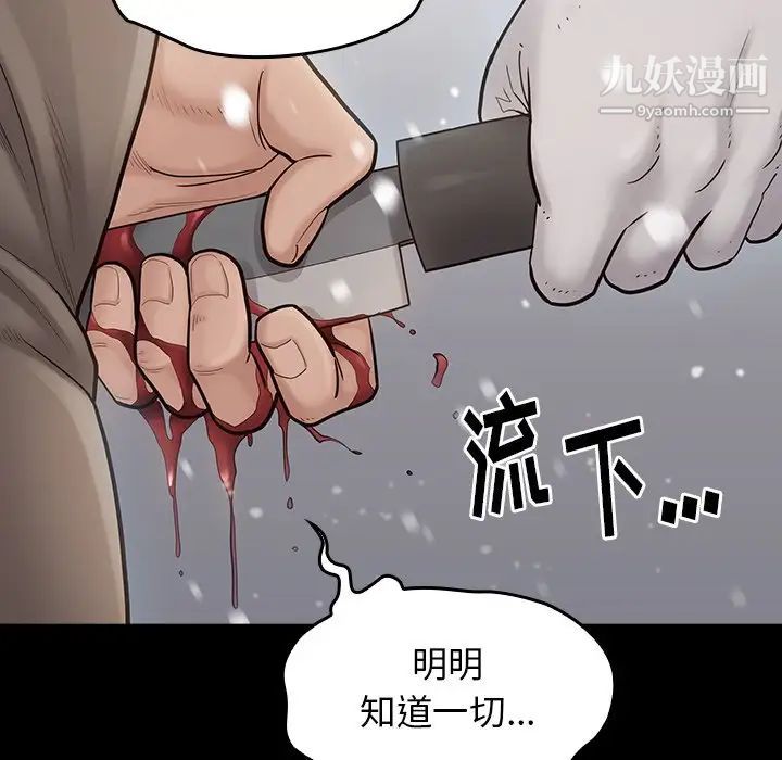 《桃花》漫画 第51話