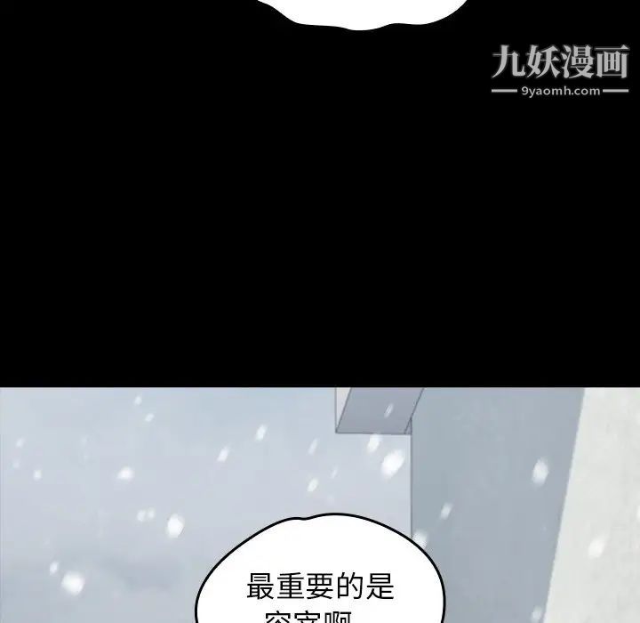 《桃花》漫画 第51話