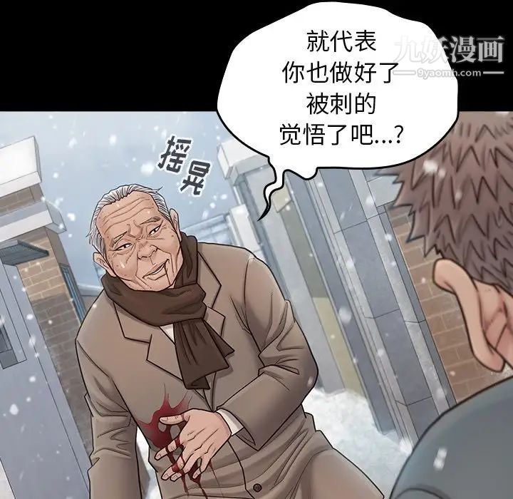 《桃花》漫画 第51話