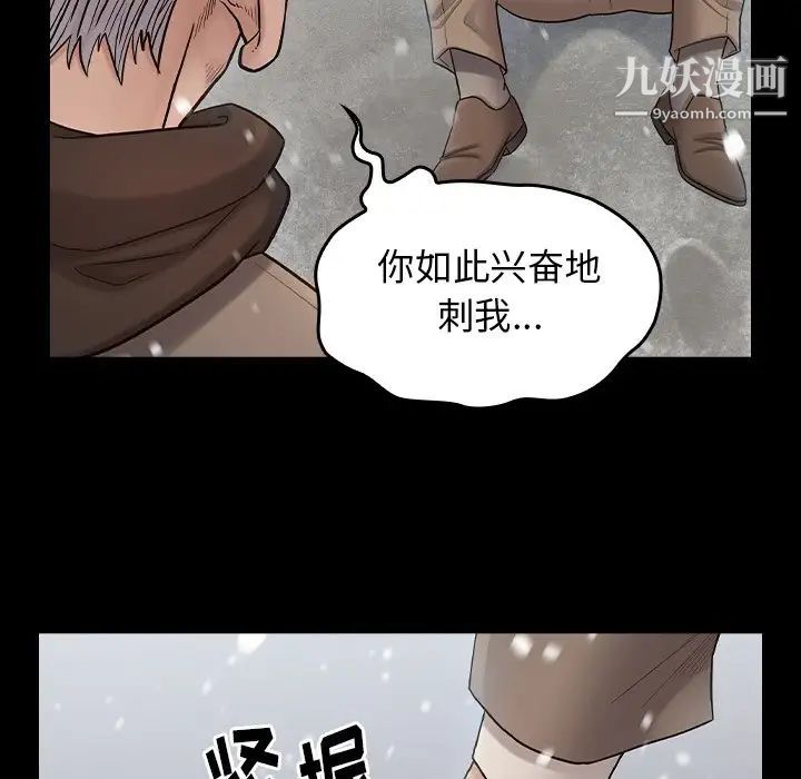 《桃花》漫画 第51話