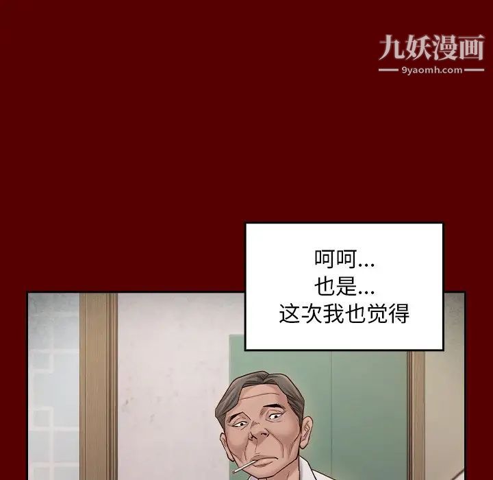 《桃花》漫画 第51話