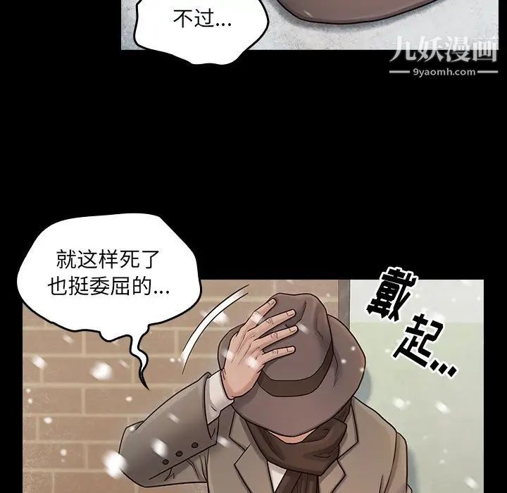 《桃花》漫画 第51話