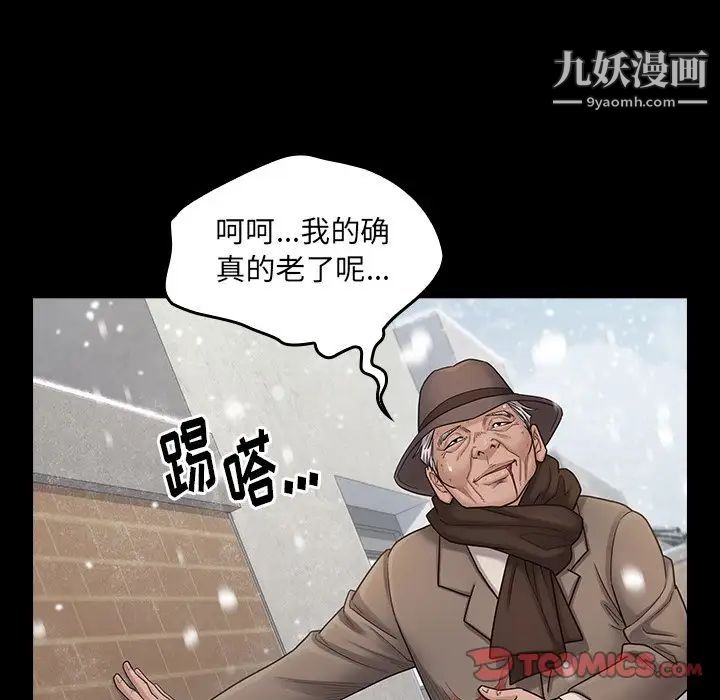 《桃花》漫画 第51話