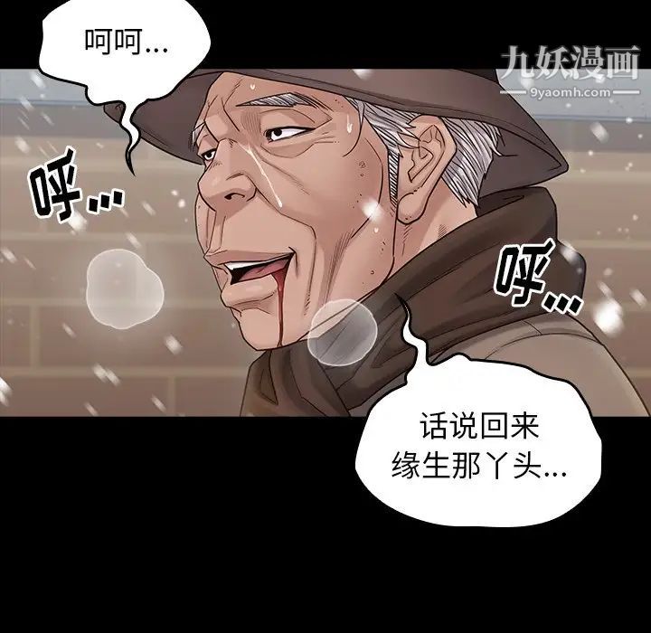 《桃花》漫画 第51話