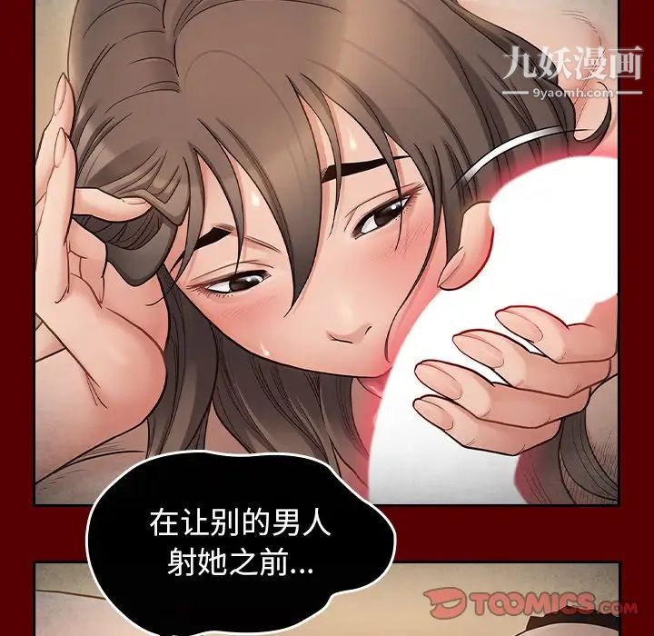 《桃花》漫画 第51話