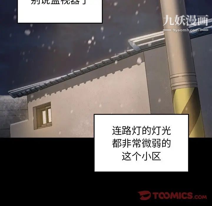 《桃花》漫画 第51話