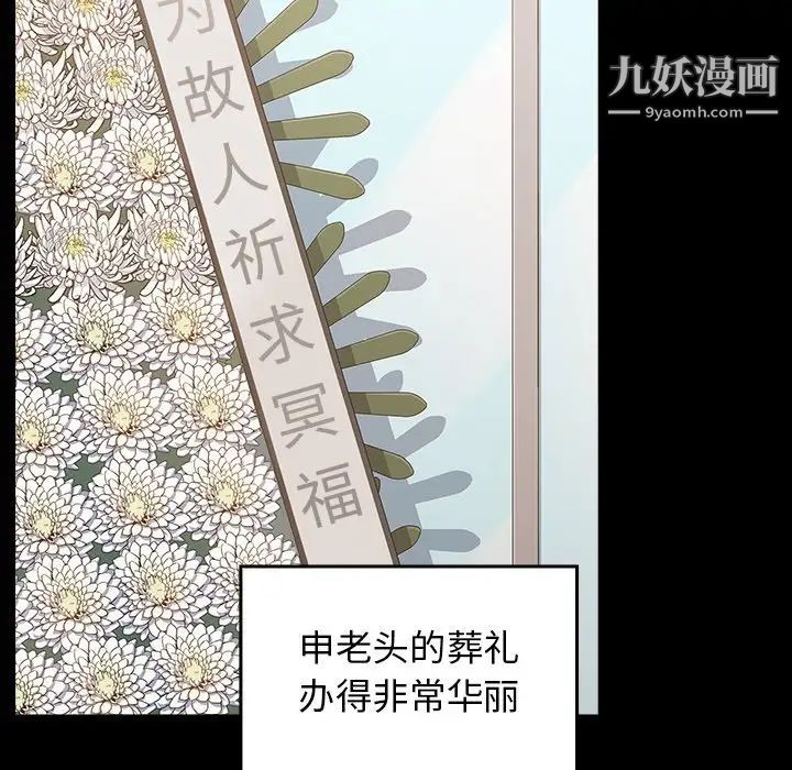 《桃花》漫画 第51話