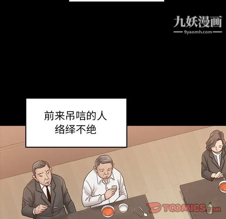 《桃花》漫画 第51話