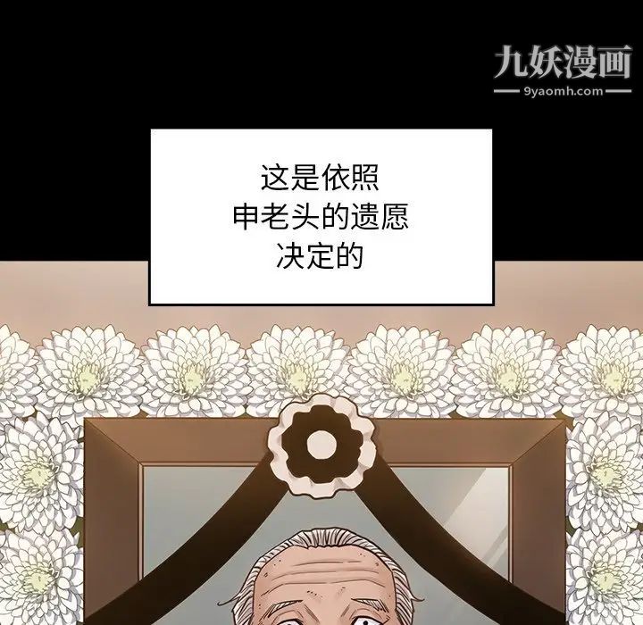 《桃花》漫画 第51話