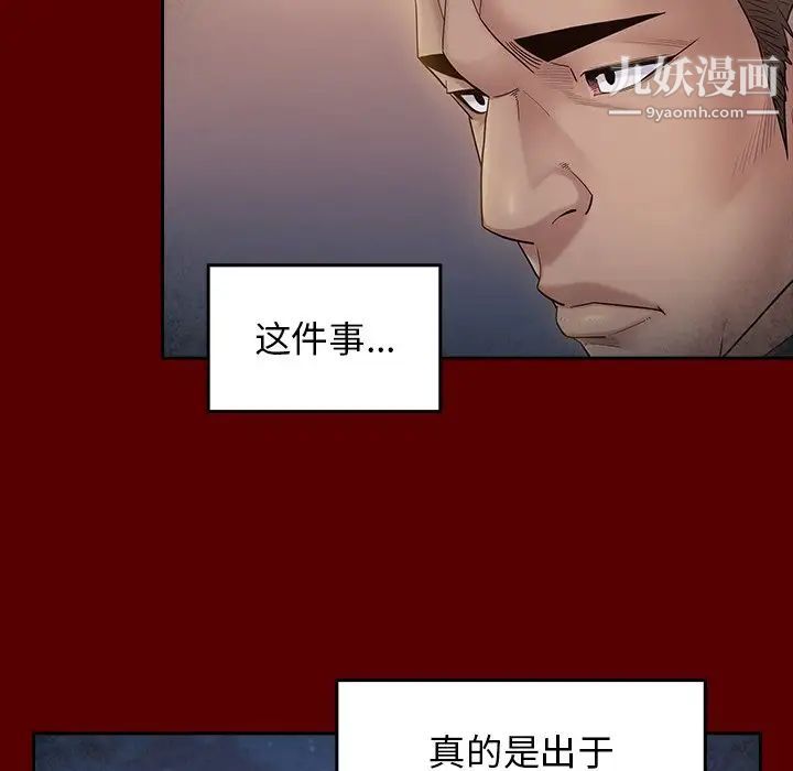 《桃花》漫画 第51話