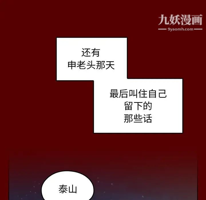 《桃花》漫画 第51話