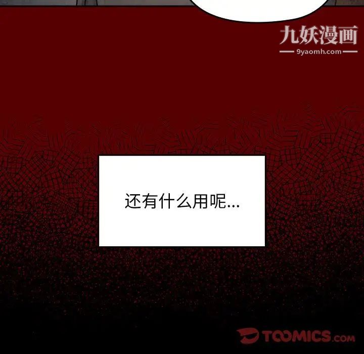 《桃花》漫画 第51話
