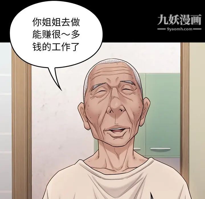 《桃花》漫画 第51話