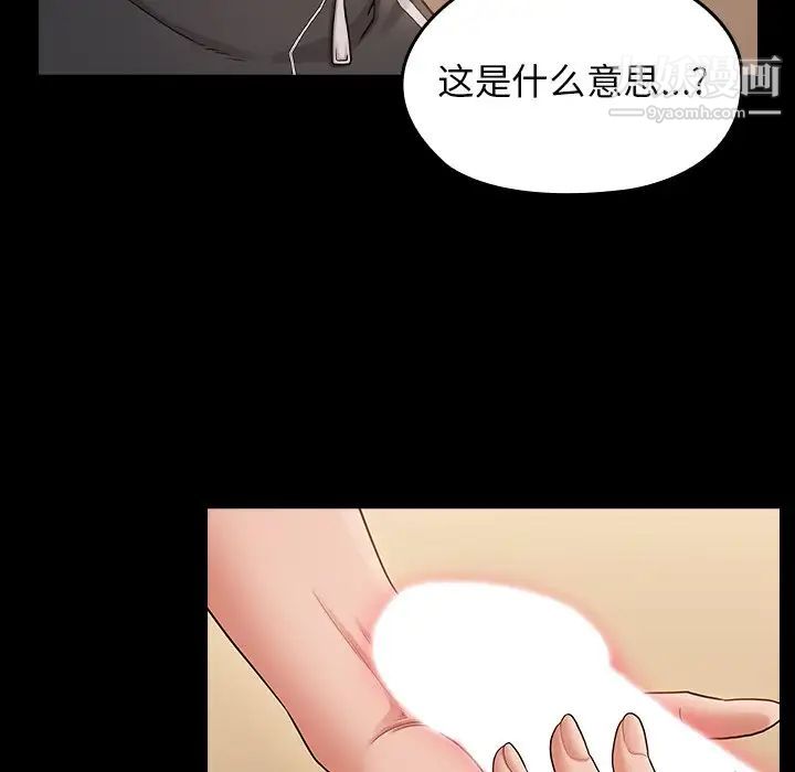 《桃花》漫画 第51話